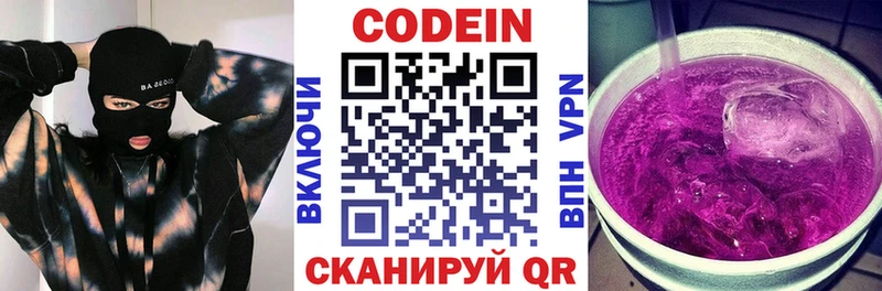 Codein напиток Lean (лин) Сарапул
